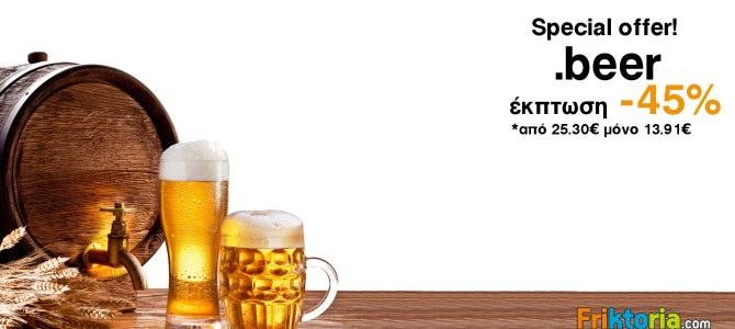 Προσφορά .Beer domain name